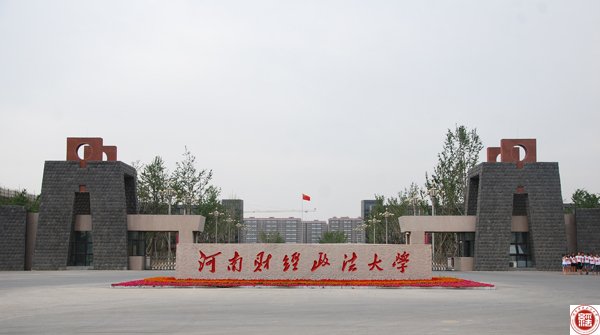 河南财经政法大学